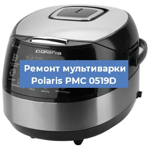 Замена уплотнителей на мультиварке Polaris PMC 0519D в Перми